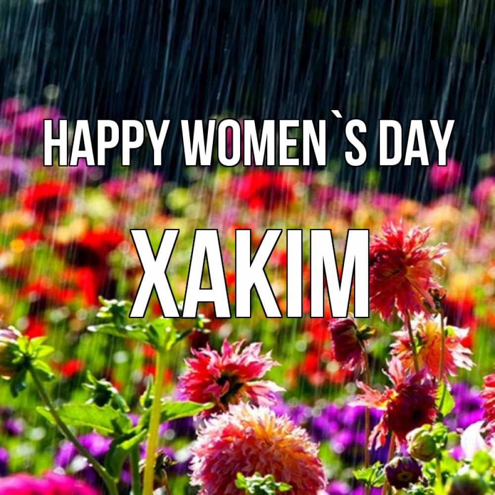 Greetings card с именем, ХАКІМ happy women`s day цветы под дождиком к международному женскому дню Greetings with text for free download 